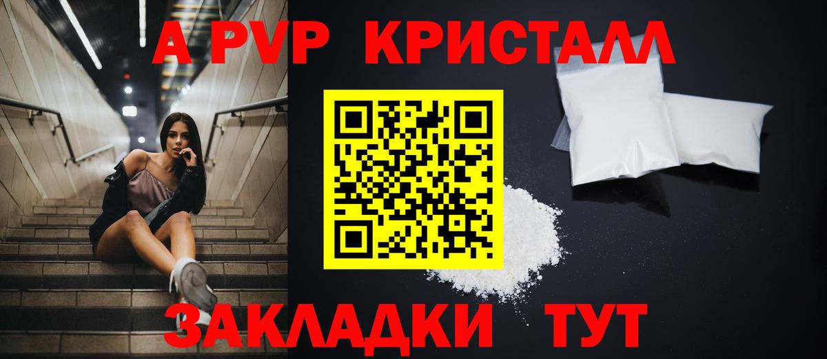 Альфа ПВП кристаллы  Вход с VPN  Alpha PVP Соль  Ржев 