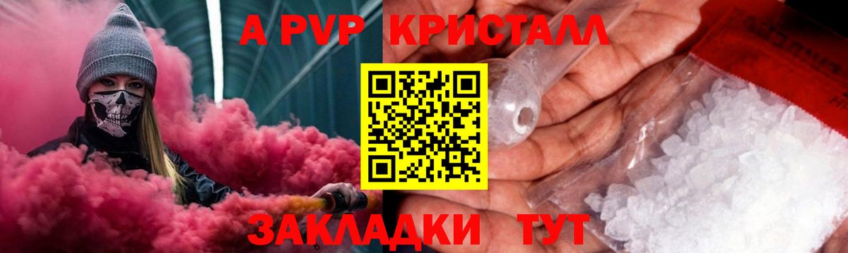 Alpha PVP Crystall Ржев