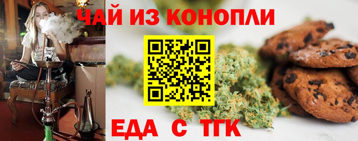 Ржев  Печенье с ТГК марихуана  Вход с VPN 
