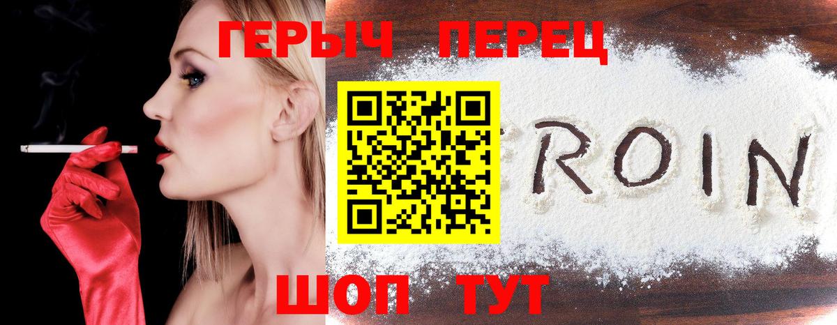 Героин Heroin  Вход с VPN  Ржев 