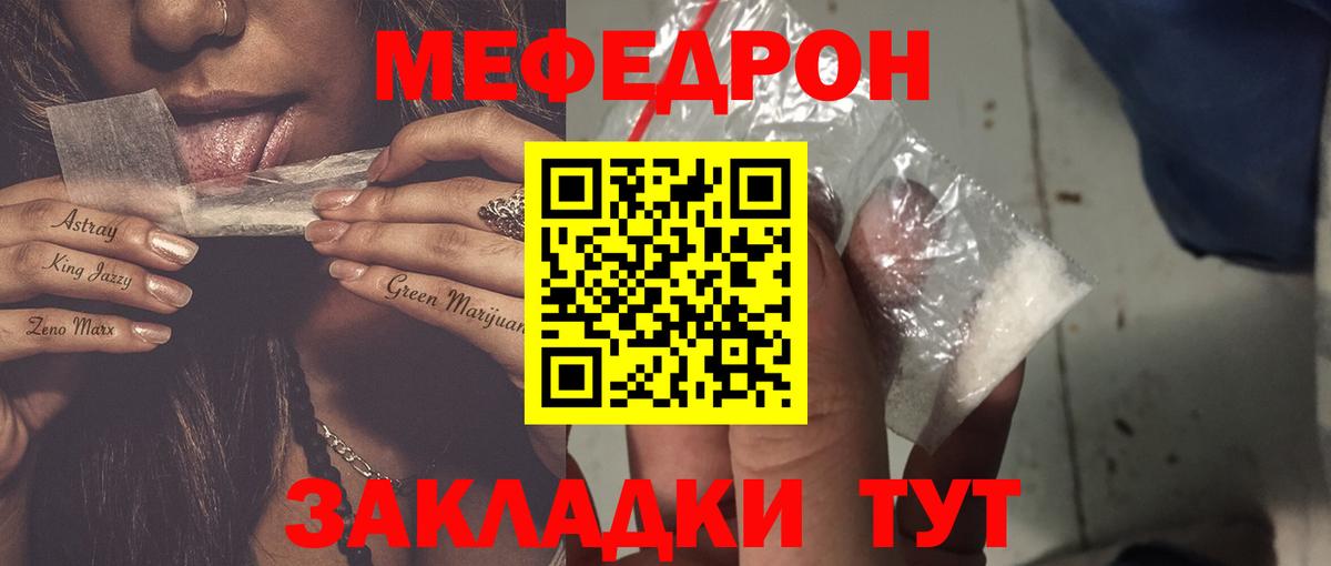Меф мяу мяу мука Ржев