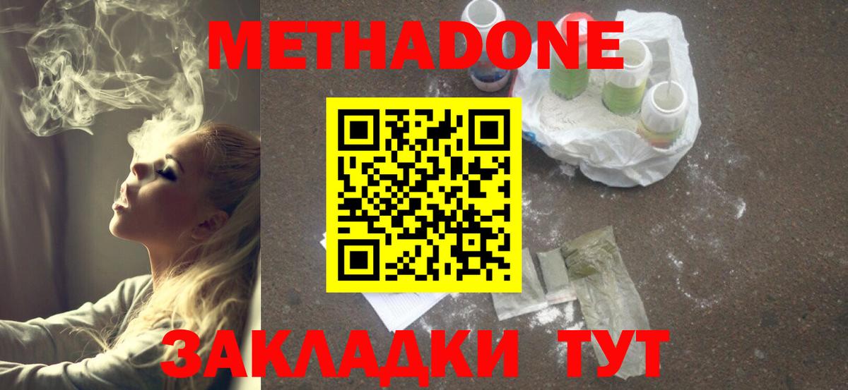 Метадон белоснежный  Метадон methadone  Ржев  блэк спрут онион  Вход с VPN 